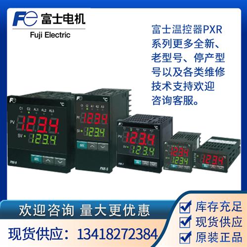 议价富士温控表PXR3TAY1-1V000/PXR3TCY1-1V000/PXR3TEY1-1V000