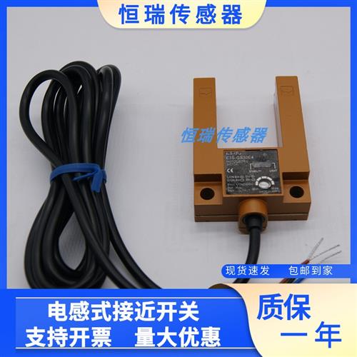 全新U型光电开关E3S-GS3E4 GS30E4 GS3B4 电梯感应开关现货