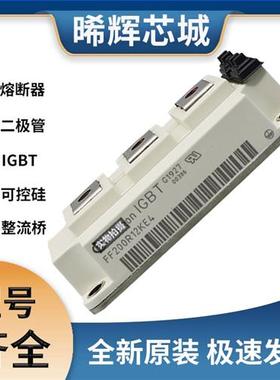 FF200R12KE4 IGBT 可控硅模块 极速发货 现货可直拍