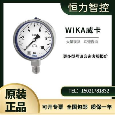 进口WIKA威卡EN837-1 耐震压力表233.50.100 232.50.063 全不锈钢