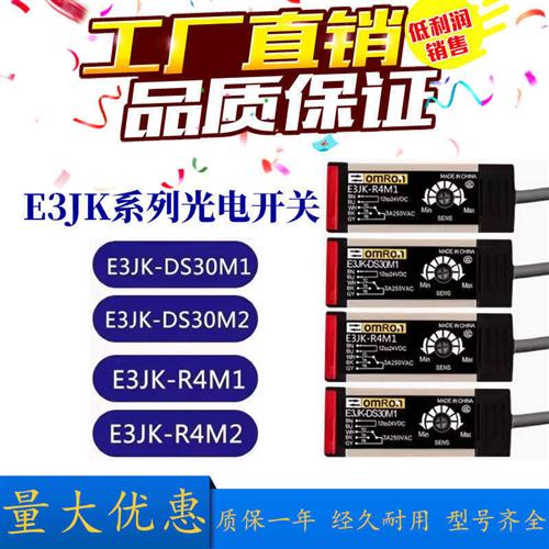 全新光电开关 E3JK-R4M1 R2M1 R2M2 DS30M1 R4M2 DS30M2 5DM1/M2