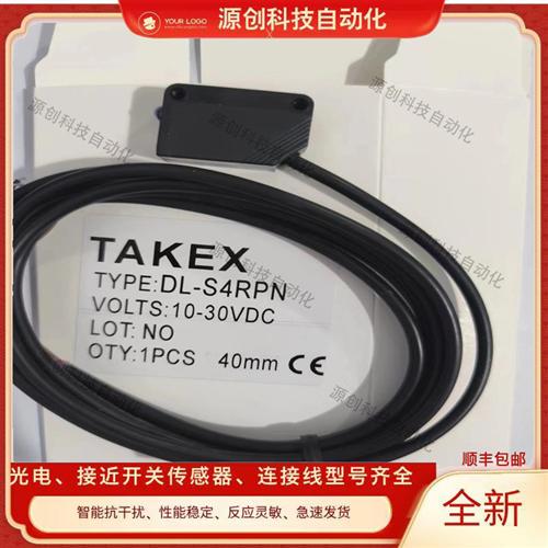 全新光电开关 DL-S4RPN DL-S4R DL-S5R DL-S3R DL-S3 传感器