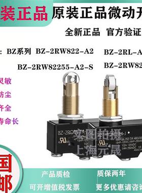 正品行程限位微动开关BZ-2RW822-A2/BZ-2RW82255-A2-S