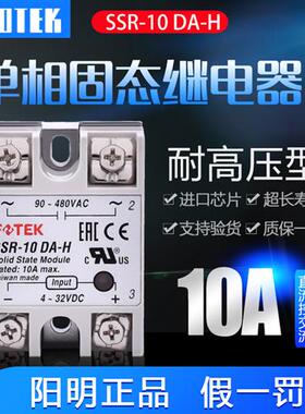正品FOTEK单相固态继电器SSR-10DA-H 耐高压型直流控交流10DA