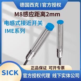 m8西克电感式接近开关IME08-02BPSZT0SBNSZW2SBPSZT0KBNSZW2K