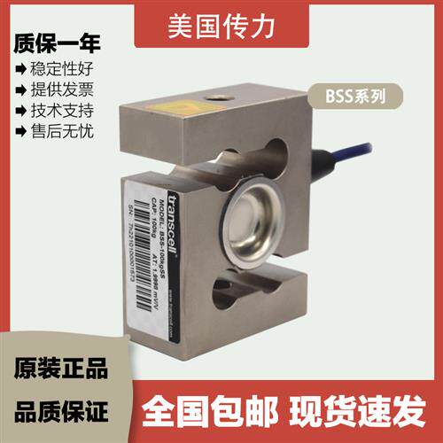 S型传感器BSS100/200/250/500/750kg/1T/1.5/2/2.5/5/7.5/10T