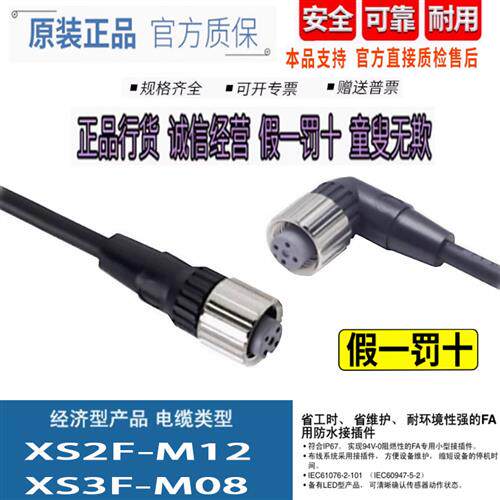 议价开关插头连接线XS2F-M12PVC4A2M 4S2M 5M XS3F-M8PVC3A