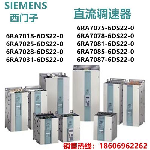 直流整流器6RA7018-6DS22-0/25/28/31/75/78/81/85/87 400V