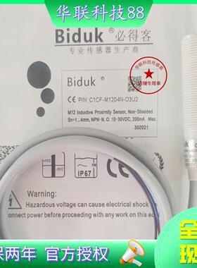 必得客C1CF-M1202N-O3U2 C1CF-M1204N-03U2传感器 质保