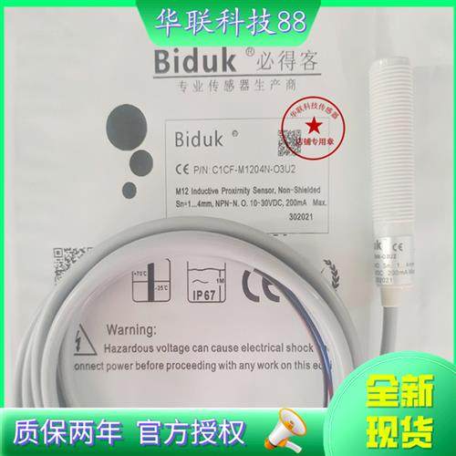 必得客C1CF-M1202N-O3U2 C1CF-M1204N-03U2传感器 质保