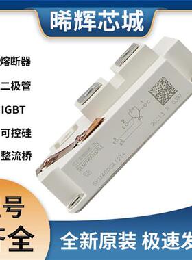SKM400GA12T4 IGBT 可控硅 晶闸管模块 极速发货 现货可直拍