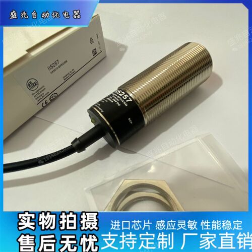易福门接近开关II0011/ II5256/ II5260/ II0096/ II5489/ II5257
