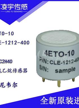 4ETO-10/CLE-1212-400霍尼韦尔环氧乙烷气体传感器C2H4O原装正品