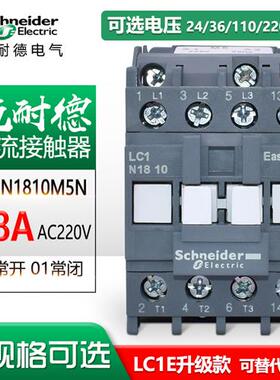 交流接触器18A LC1N1810/01M5N F5N Q5N B5N C5N 220V 380V