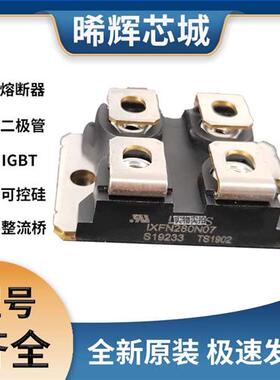 艾赛斯IXFN280N07全新原装IXFNMOS管 极速发货 现货可直拍