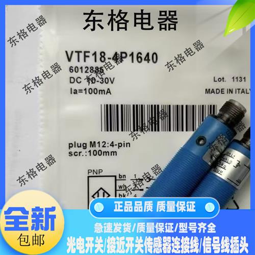 全新光电开关VTF18-3F1640 VTF18-4N1712 VTF18-4P1640 VL18-3F37