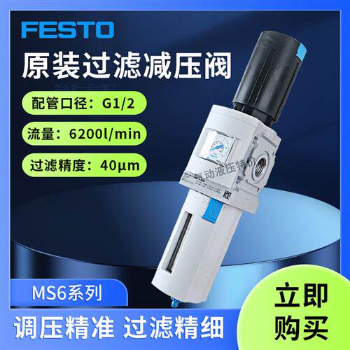 议价MS6-LFR-1/2-D6-E-R-M-AS 529180德国FESTO过滤减压阀正品