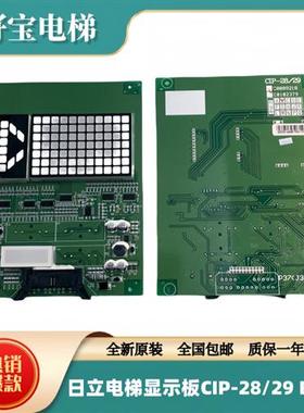 全新原装日立电梯轿内显示板CIP-28/29 B作业 C0089218/C0102379