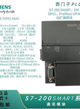 PLC S7-200 SMART Profibus-DP通讯模块6ES7288-7DP01-0AA0