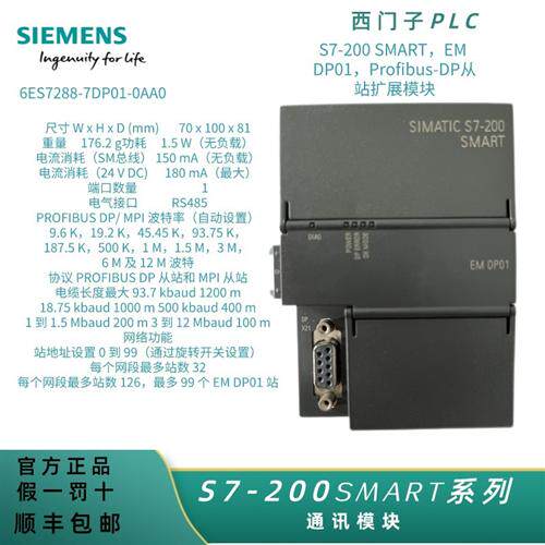 PLC S7-200 SMART Profibus-DP通讯模块6ES7288-7DP01-0AA0