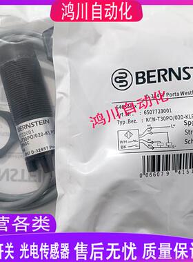 全新伯恩斯坦电容式 KCN-T30PO/020-KLP2 6507723001 包邮