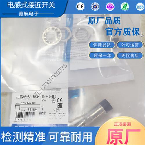 电感式接近开关E2A-M12KS04 KN08 M18KS08 KN16 M30LN30-M1-B1 C1