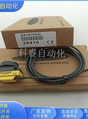 漫反射QS18VN6D QS18VP6D四线常开加常闭物体感应传感器