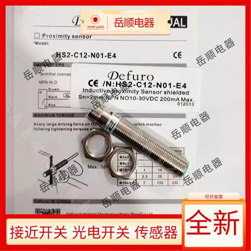 全新接近开关HS/HS2-C12-N01/P01 02 N11N12P11P12-E4 CS传感器
