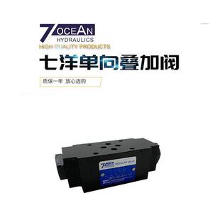 液压7OCEAN叠加阀液控单向阀保压阀MPC