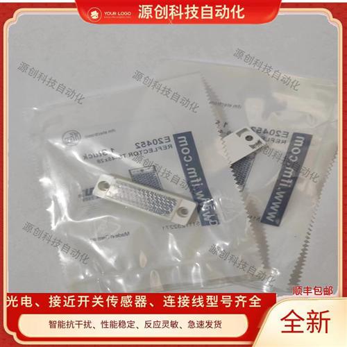 现货易福门E20956 E20005 E20744 E20452 E20722光电开关反光板