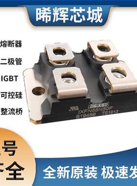 艾赛斯IXFN55N50F全新原装IXFNMOS管 极速发货 现货可直拍