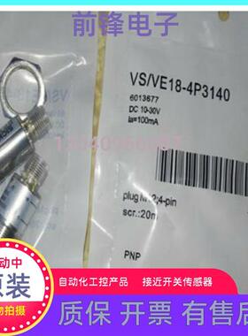 全新对射型光电开关VS/VE18-4N3212 订货号: 6013684