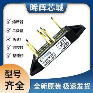 艾赛斯VUE130-12NO7 单项可控硅模块 极速发货 现货可直拍