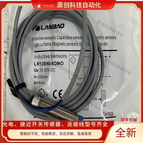 全新兰宝接近开关LR12BN04DNO LR12BF02DPO LR18XBN08DNO/DPO-E2