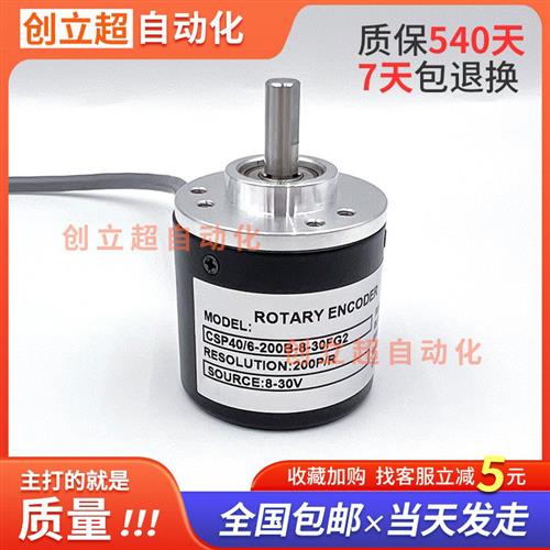 编码器CSP40/6-200B-8-30FG2自动化设备光电旋转编码器300-400-60