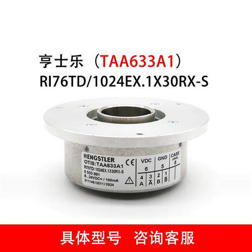 电梯编码器ABA633L1 AAA633W1 TAA633A1 KAA633ADD3奥的斯