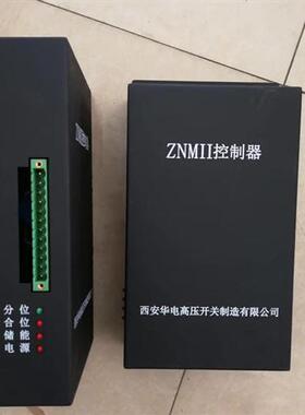 ZNMII永磁控制器11永磁机构驱动器矿用智能综合开关保护装置