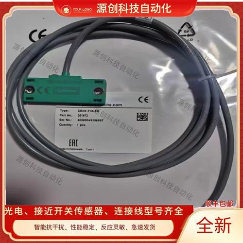 全新倍加福电容接近开关CBN5-F46-E0 E1 E2 E3 -Y70121257传感器