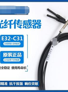 原装欧姆LO光纤传感器E32-C31/ZC31/C41/ZC41N E32-DC200E/DT200E