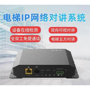 电梯联网集中双向可视对讲系统呼叫转移双向视频扶梯五方对讲