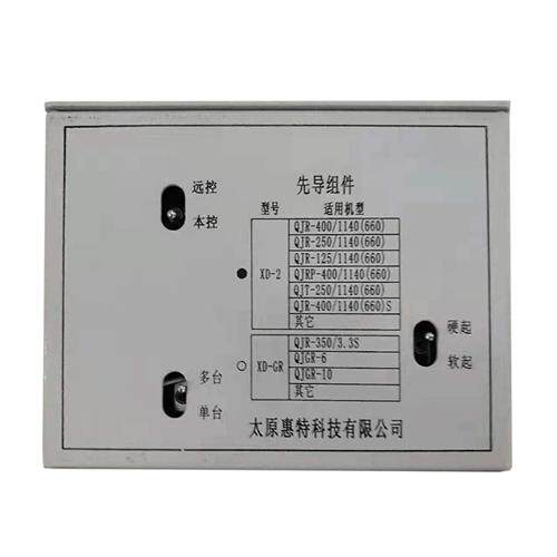 XD1-2先导组件XD-GR/XD-2煤矿防爆QJR-500/1140(660)