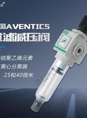 G651APAN2G2ABGN德国AVENTICS安沃驰原装过滤减压阀原装正品现货
