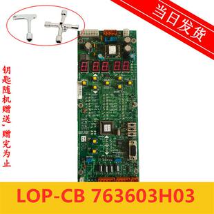 通力LOP-CB参数设置板763603H03 无机房控制板 原厂现货 原厂秒发