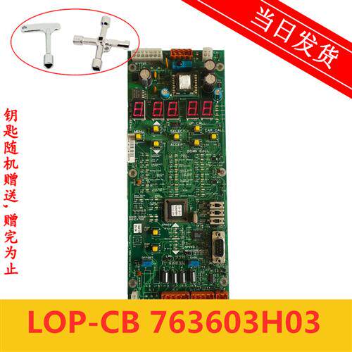 通力LOP-CB参数设置板763603H03 无机房控制板 原厂现货 原厂秒发