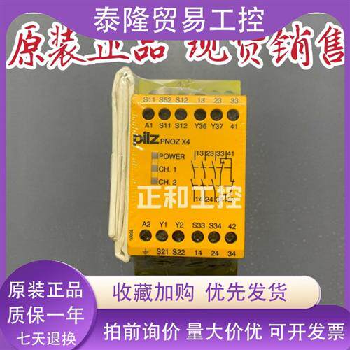 全新 皮尔兹PILZ安全继电器 PNOZ X4 24VDC 774730 774734