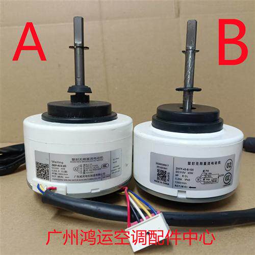 适用于小米 TCL圆柱形柜机空调直流电机RD45HD ZKFP-45-8-105正转