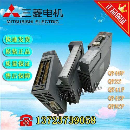 议价PLC Q系列模块QY40P/QY22/QY41P/QY42P/QY82P质保一年