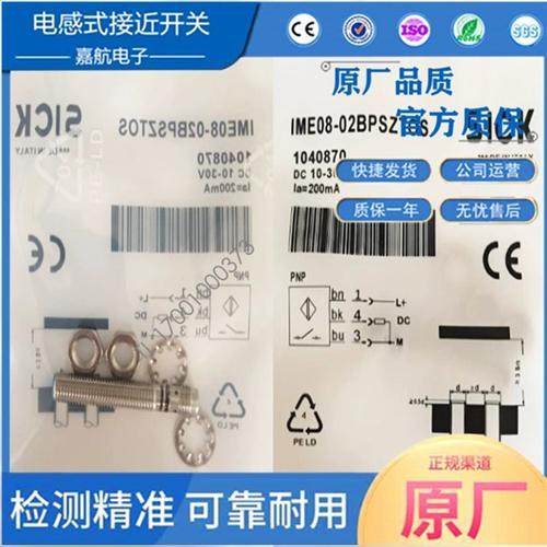 SICK西克电感式接近开关IME08-02BPSZTOS  IME12-04BPSZW2S传感器