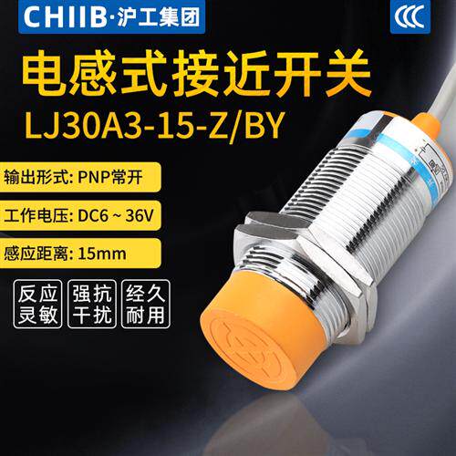 CHIIB电感式接近开关LJ30A3-15-Z/BY直流三线PNP常开24V36V直径30