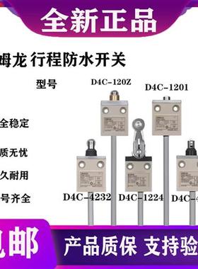 行程限位防水开关D4C-120Z/1201/4232/1224/4233/1220